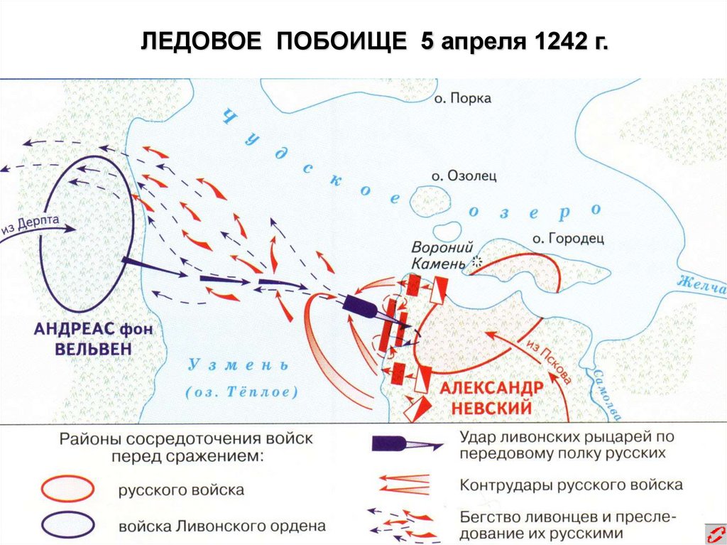 Цифрой 2 на схеме обозначено сражение вошедшее в историю как ледовое побоище войско продвижение