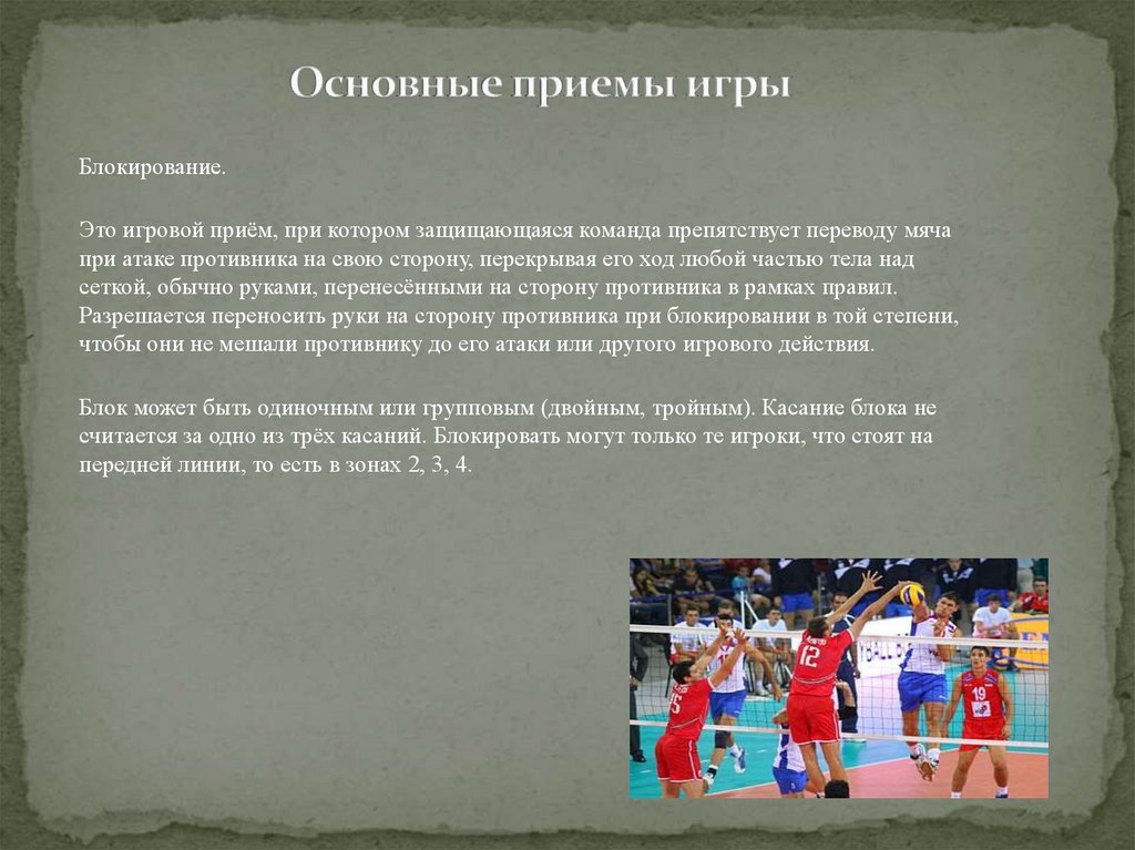 Реферат на тем волейбол. Презентация по волейболу 6 класс. Волейбол доклад по физкультуре 5 класс. Реферат о волейболе 7 класс. Презентация на тему волейбол 5 класс.