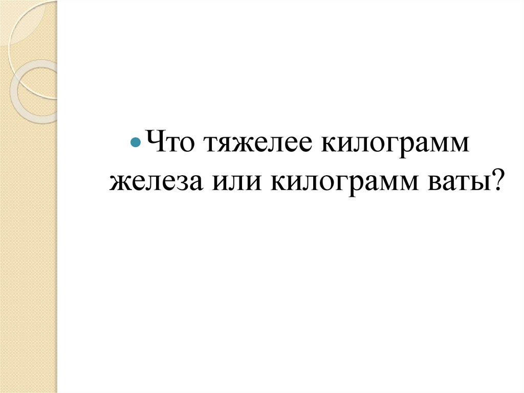 Равны ли диагонали прямоугольника? - презентация онлайн