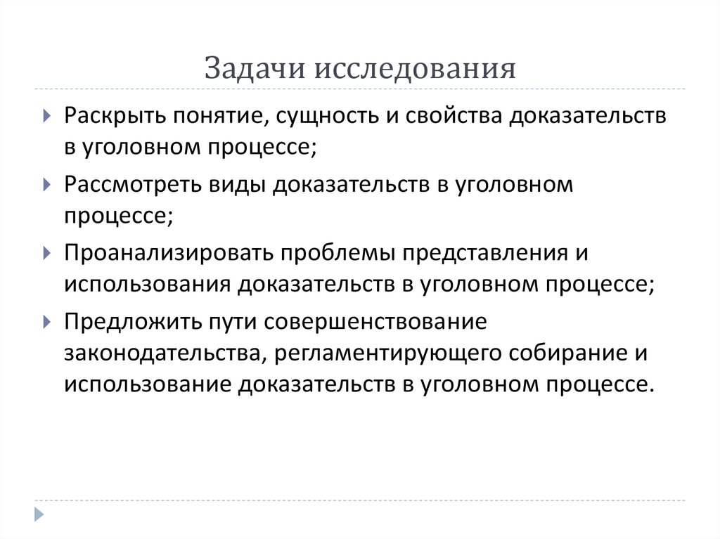 Доказательство презентация. Виды доказательств в уголовном процессе. Свойства доказательств. Виды доказывания в уголовном процессе ФРГ?. Свойства доказательств в уголовном процессе.