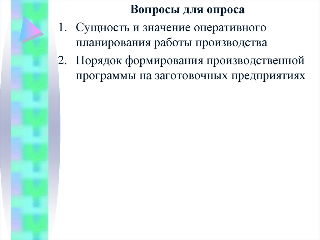 Определение продуктового ряда точки продаж составление производственного плана