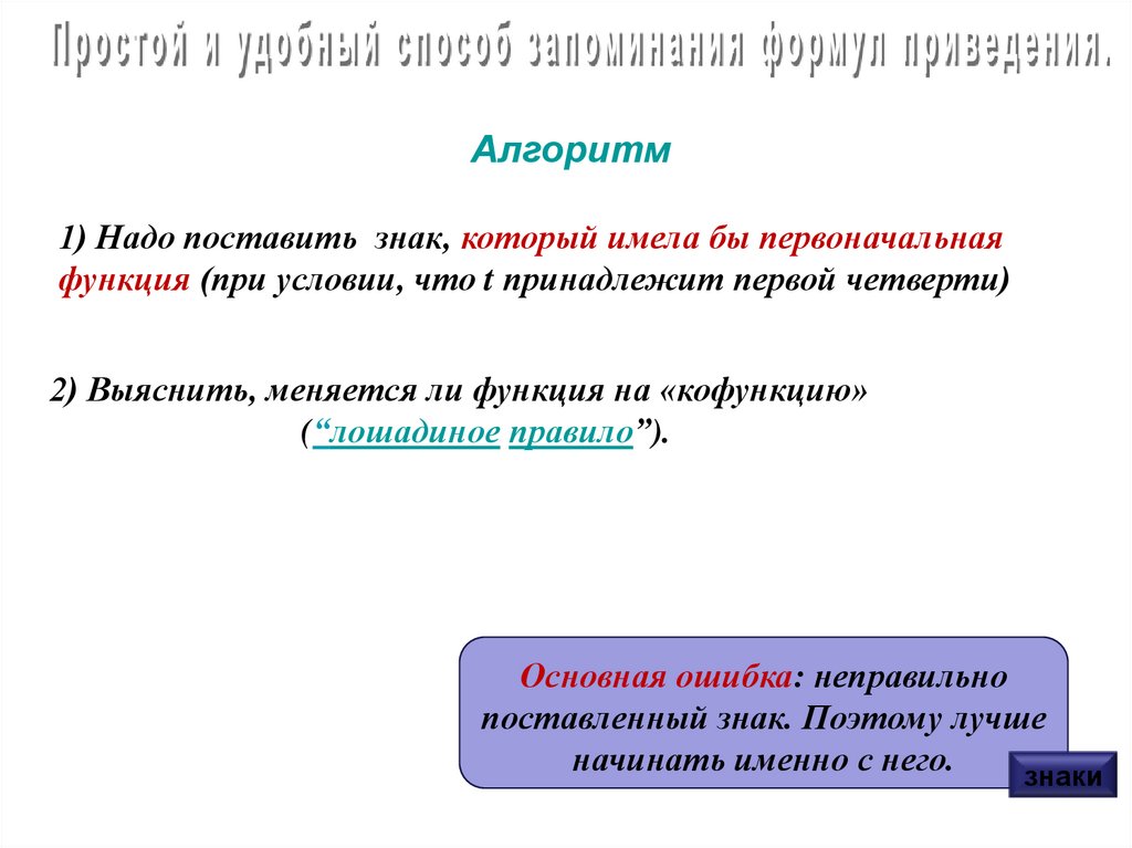 Формулы приведения - online presentation