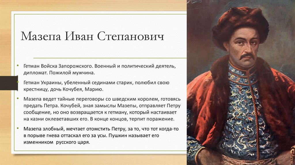 А.С. Пушкин. Поэма «Полтава» - презентация онлайн