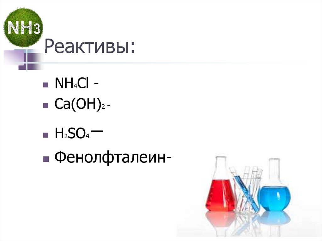 Добавлен фенолфталеин. H2so4 фенолфталеин. H2o фенолфталеин. H2 фенолфталеин. NAOH фенолфталеин h2so4.