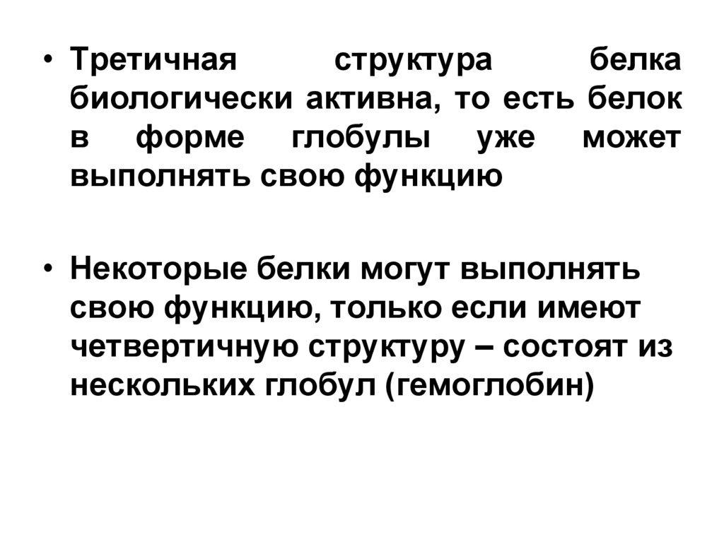 Белки - презентация онлайн