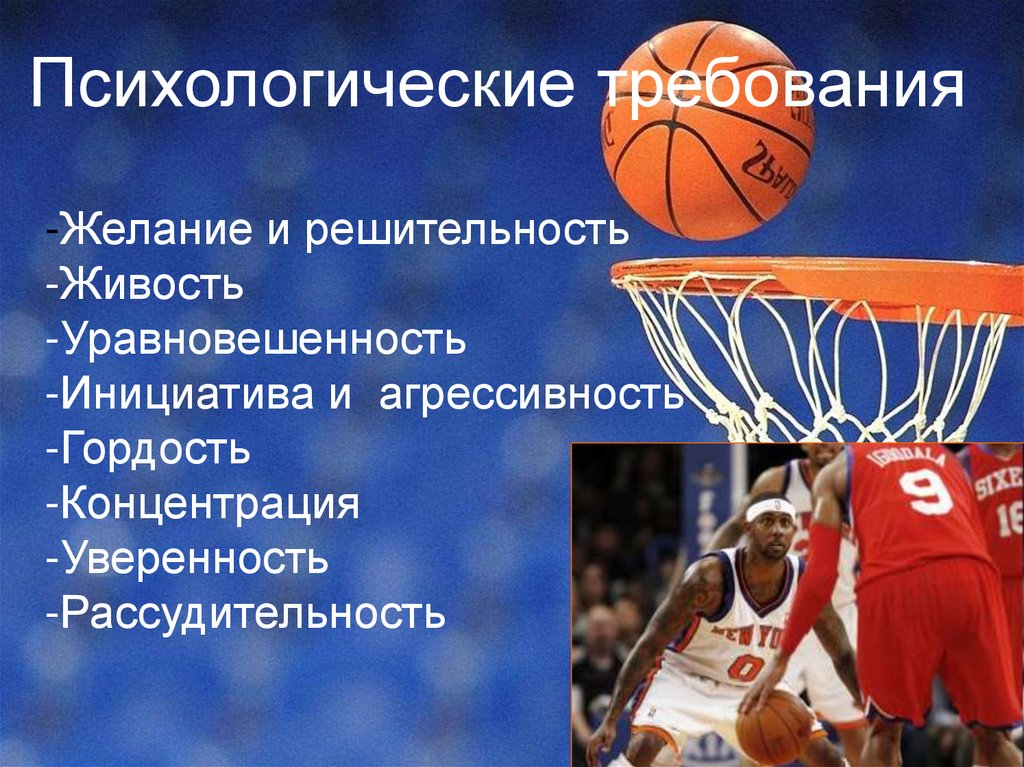 Психологические требования