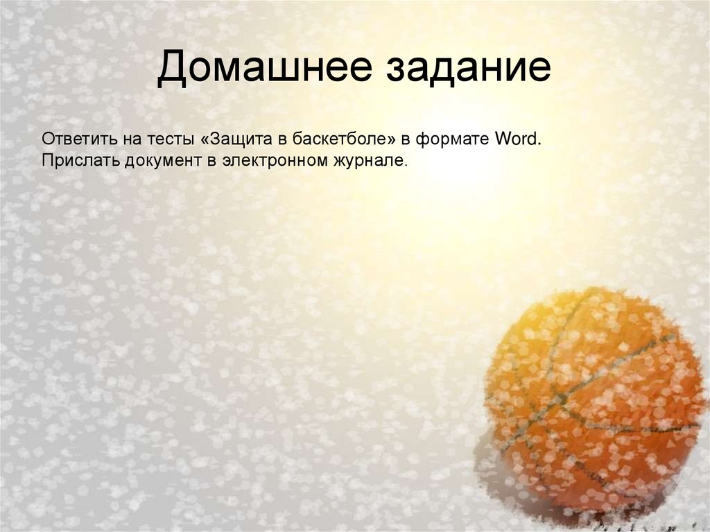 Домашнее задание