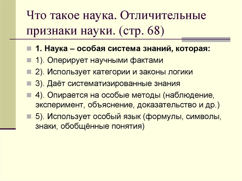 Презентация на тему наука в современном обществе 8 класс обществознание
