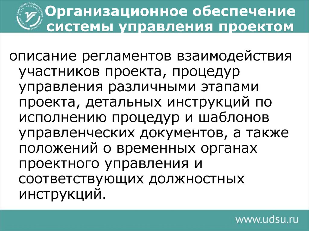 Под проектом в методологии управления проектами понимается