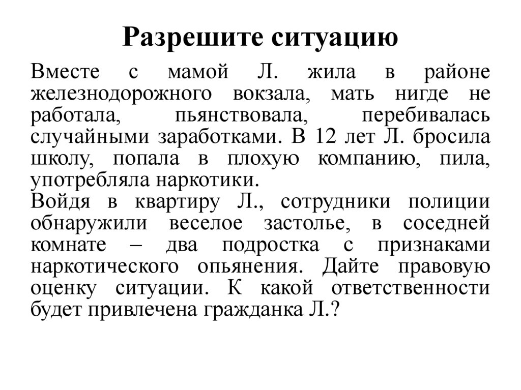 Разрешите ситуацию