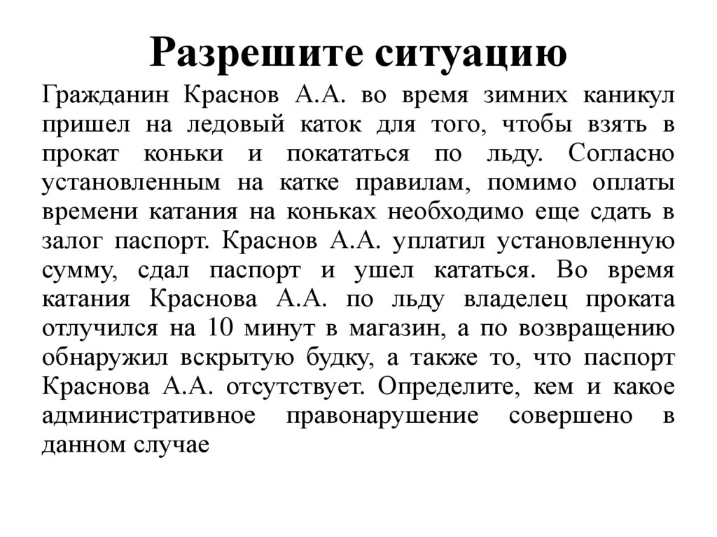 Разрешите ситуацию