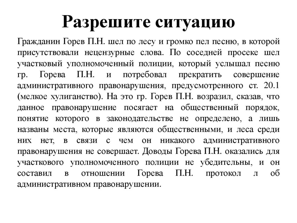 Разрешите ситуацию