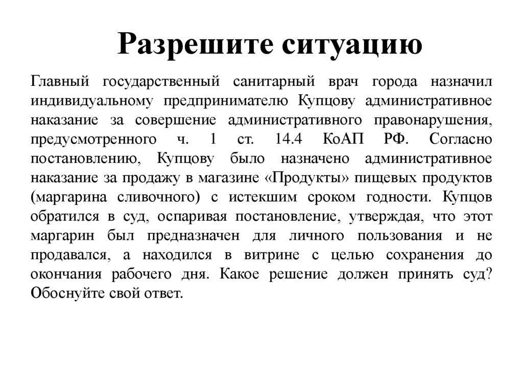 Разрешите ситуацию