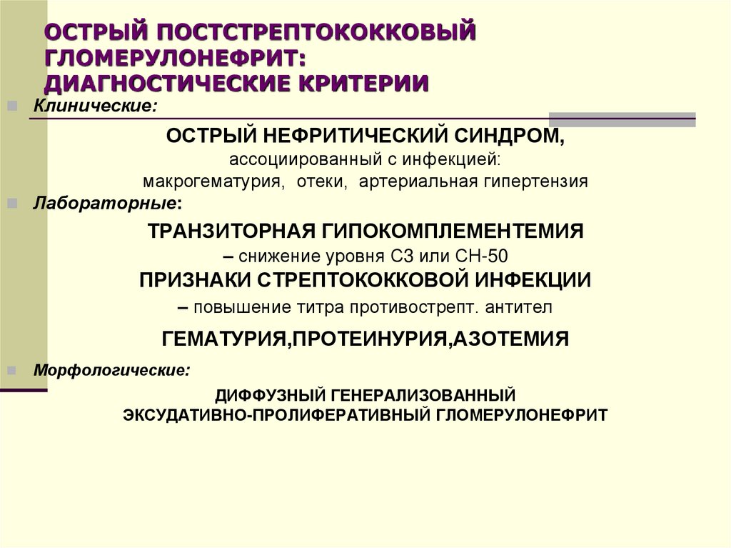 Гломерулонефрит клинические рекомендации