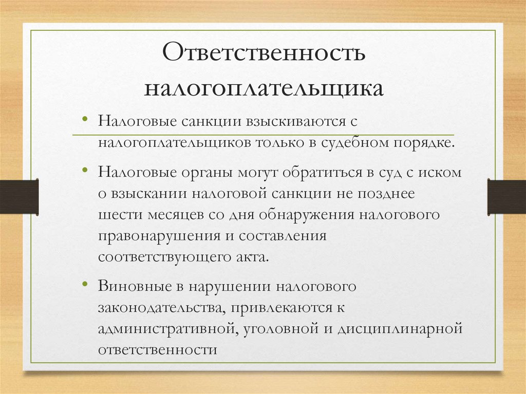 Презентация права и обязанности налогоплательщика 10 класс