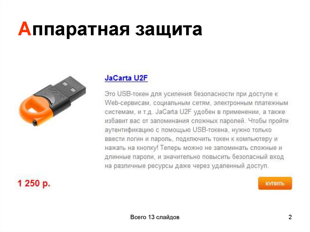 Аппаратная защита