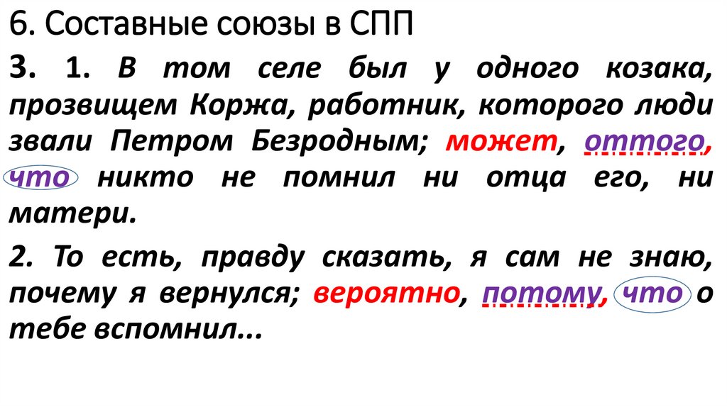 Предложение со союзом потому что