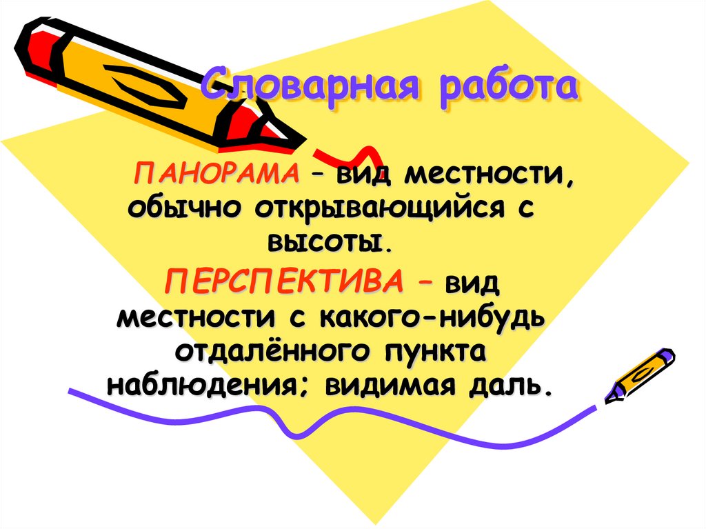 Сочинение описание местности 6 класс конспект урока. Сочинение по местности. Сочинение описание местности. План описания местности по русскому языку. План сочинения описания местности.