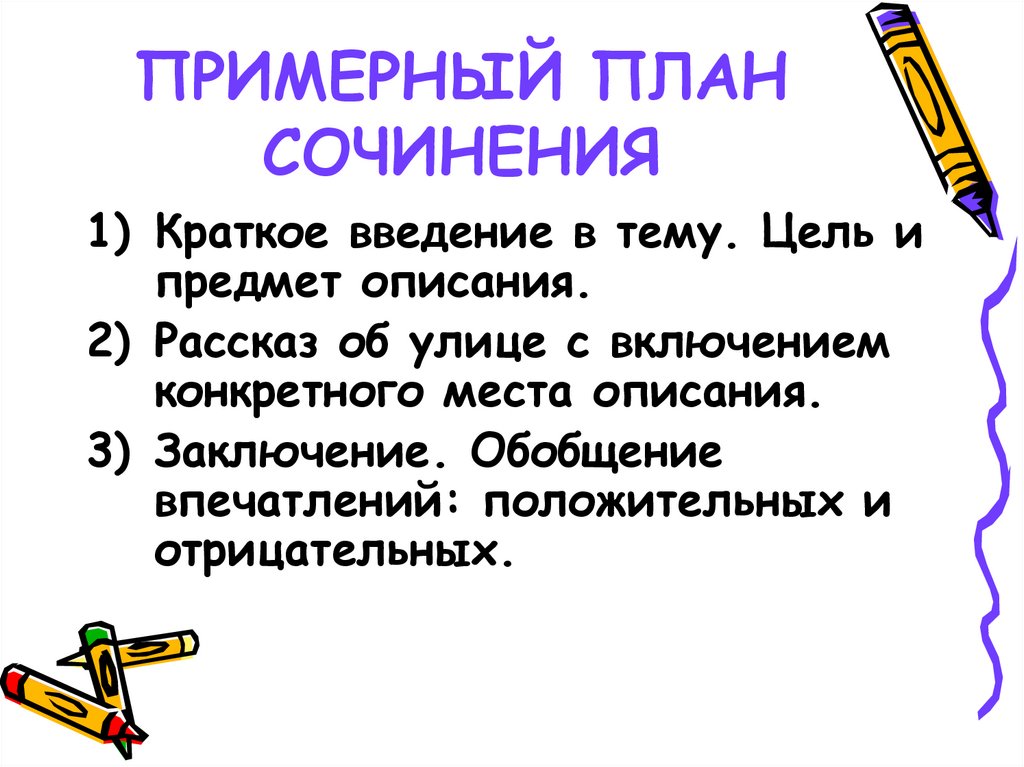 План сочинения на тему мой класс