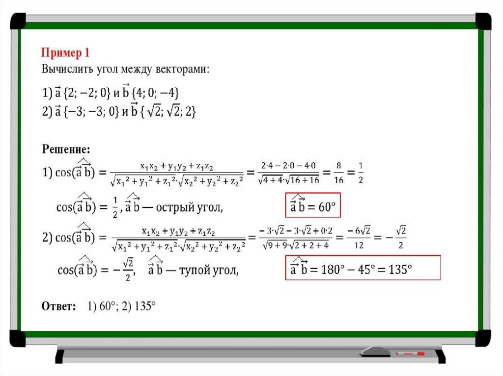 Найти cosa между векторами а и б. Угол между векторами примеры. Угол между векторами калькулятор. ЕГЭ угол между векторами.