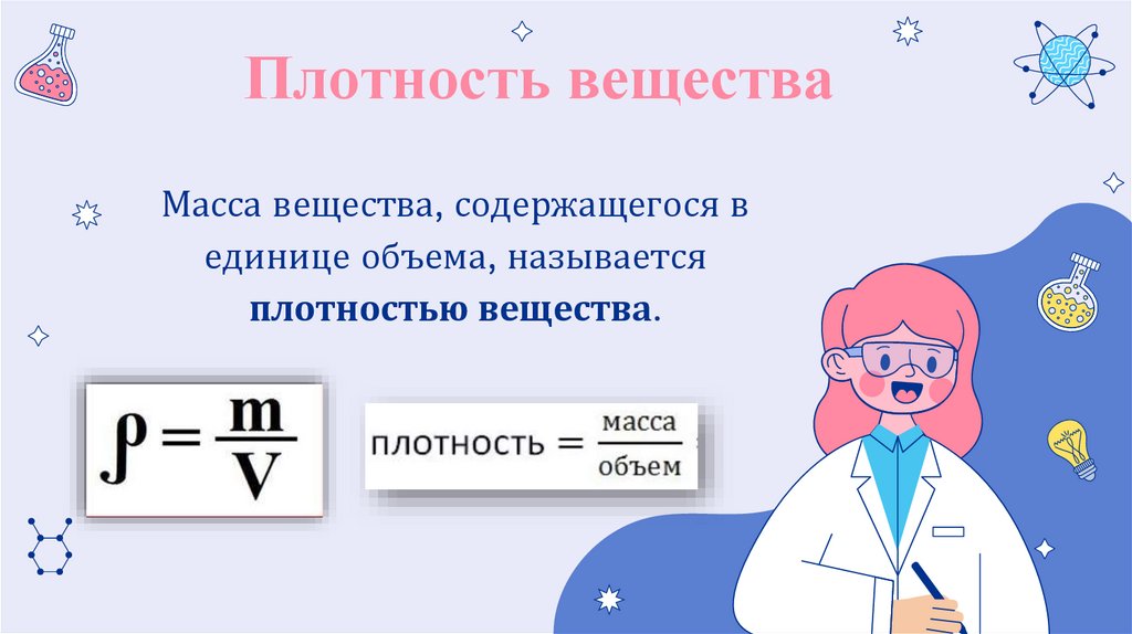 Плотность меньше