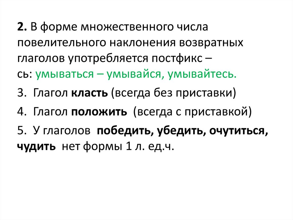 Начальная форма глагола стелить. Предложение с глаголом класть. Закинул глагол.