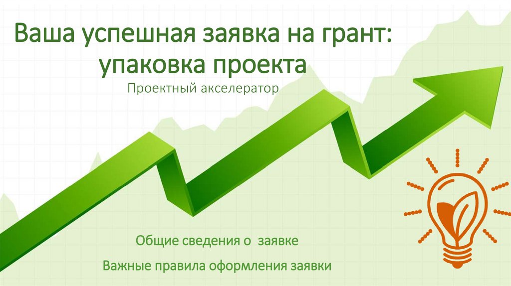 Гранты на медицинские проекты