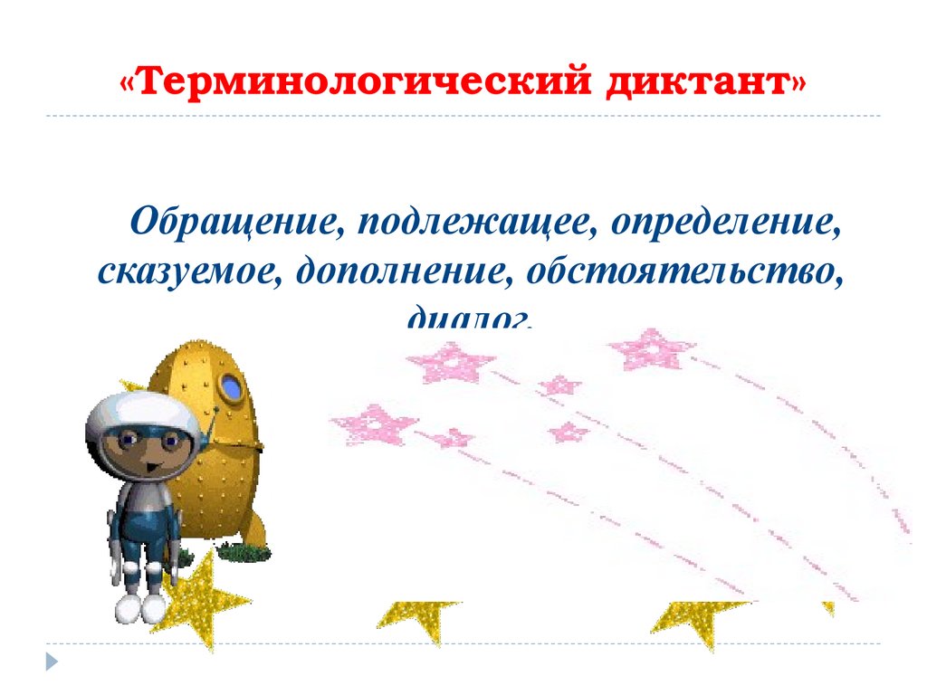 20181205_sintaksis_i_punktuatsiya_urok_v_5_kl - презентация онлайн