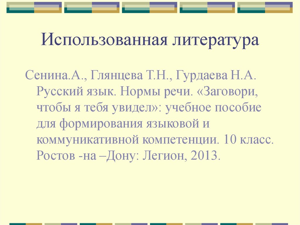 Использованная литература