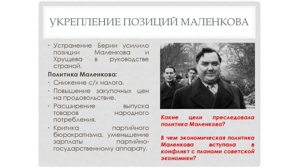 Цель оттепели