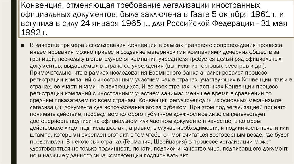 Единая конвенция 1961 года. Гаагская конвенция 1961. Гаагская конвенция 1961 список стран. Гаагское соглашение страны.