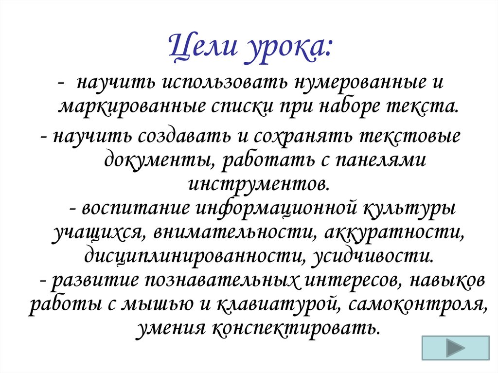 Одного научи текст. Цель урока научить текст.