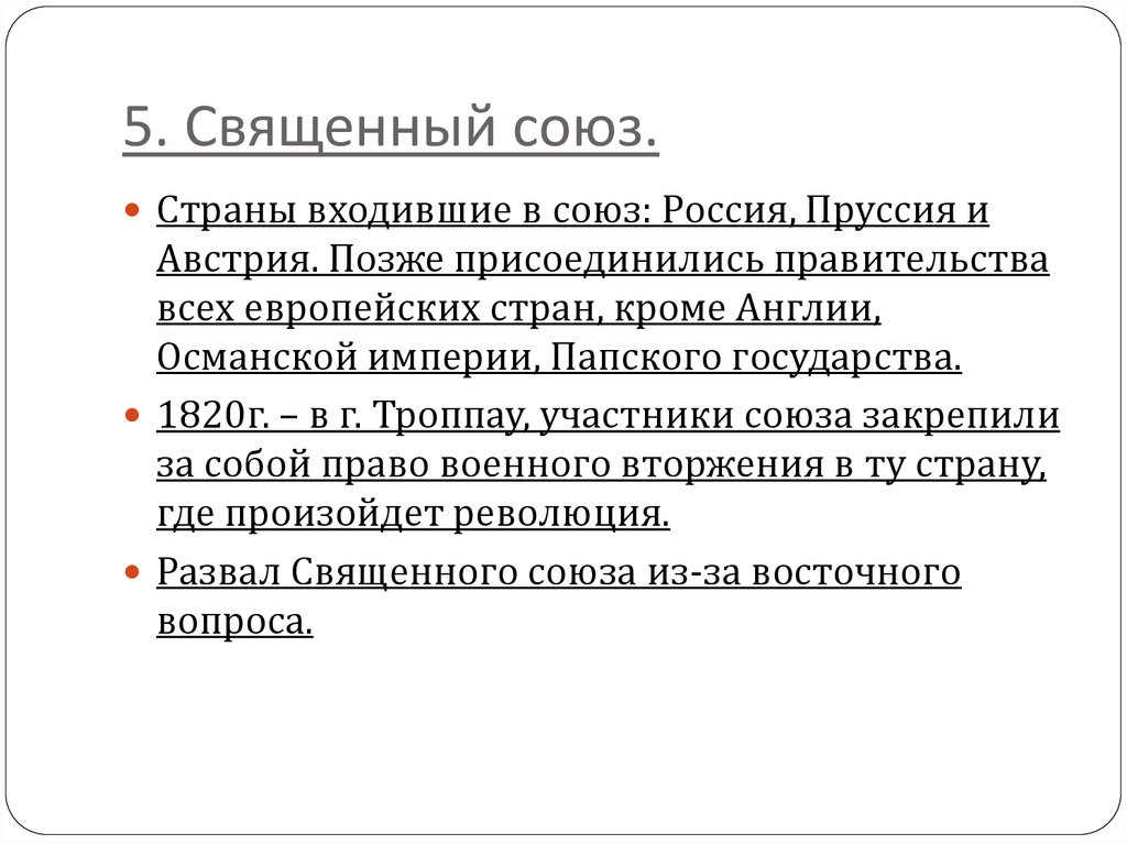 Заграничные походы русской армии внешняя политика александра 1 в 1813 1825 презентация