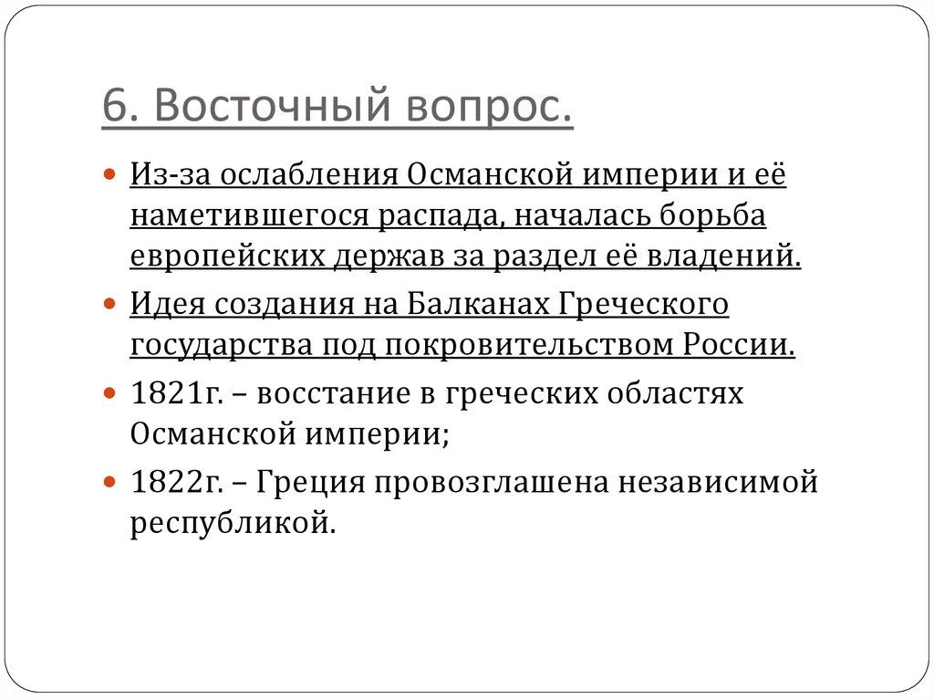 Заграничные походы русской армии внешняя политика александра 1 в 1813 1825 презентация