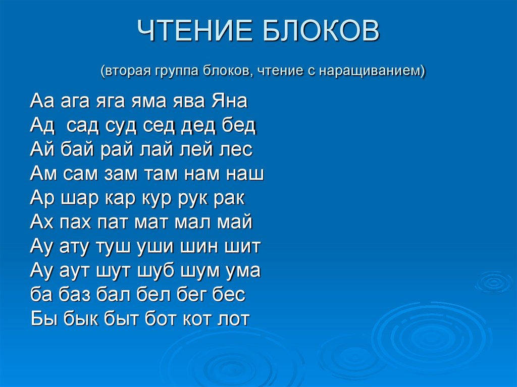 Блок групп. Чтение БЛОКАМИ. Чтение с наращиванием примеры. Блоки чтения варианты. Упрог блочное чтение.