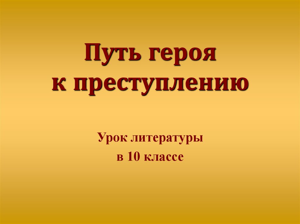 Мировое значение русской литературы 10 класс презентация