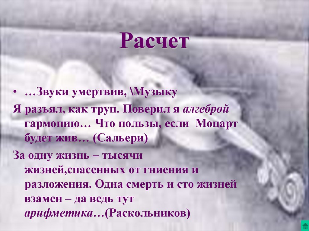 Путь героя к преступлению. Урок литературы в 10 классе - презентация онлайн