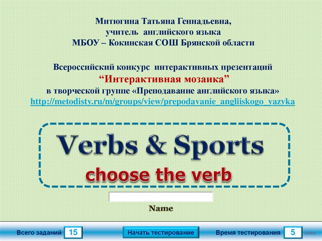 Игра глагол 3 класс. Verbs with Sports.
