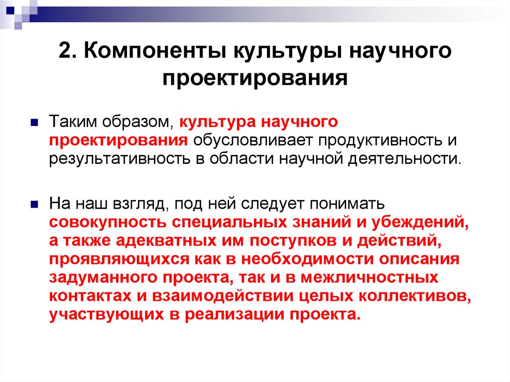 Цели и задачи научной конференции. Задачи научного исследования. Социальное конструирование научного факта. Задачи научной работы примеры. Компоненты культуры.