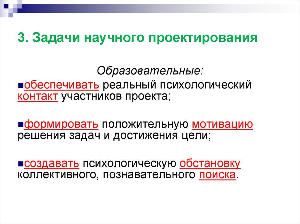 Задачи научного проекта. Цели и задачи научного исследования презентация. Задачи научного комплекса. Задача научного текста.