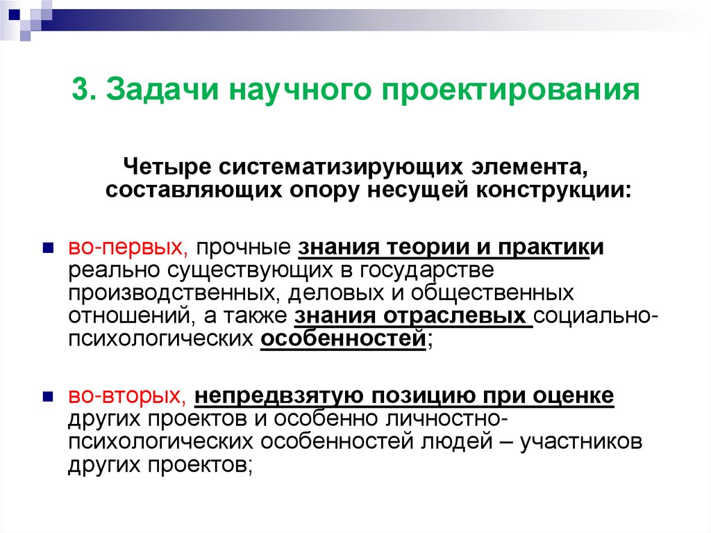 Задачи информации общества. Задачи научного исследования. Задачи научной работы примеры. Задачи научного проекта. Социальное конструирование научного факта.