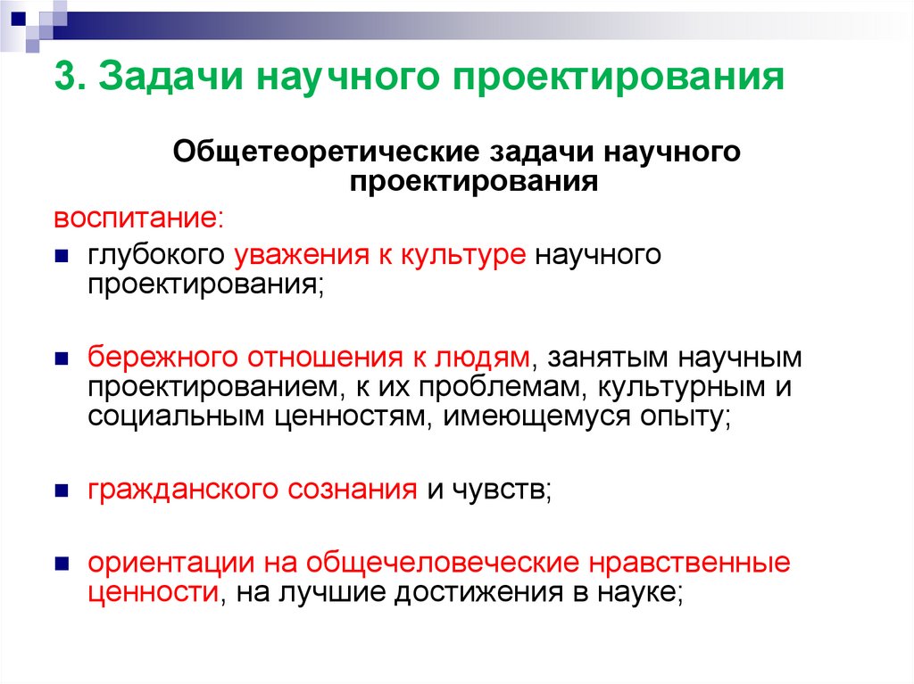 Задачи научного исследования. Задачи научной статьи. Научная задача. Задачи научного эксперимента.