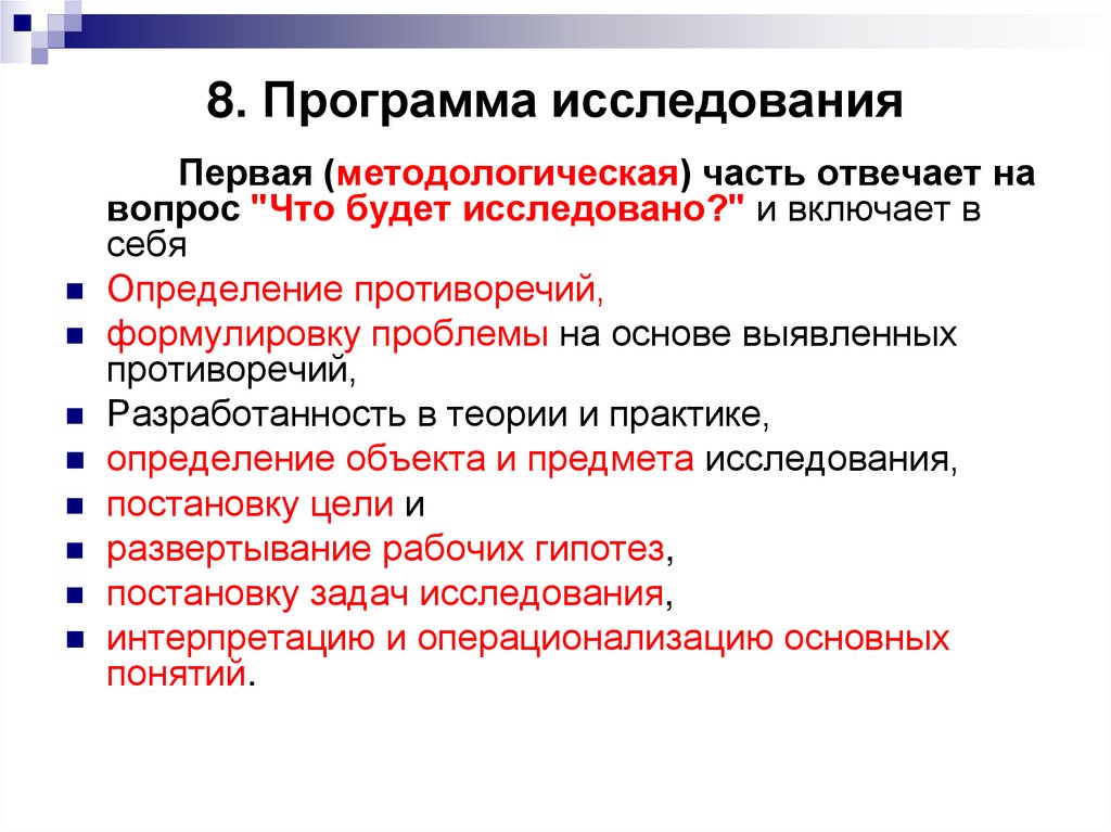 Программа исследования. Рабочий план исследования. Цели и задачи научной статьи.