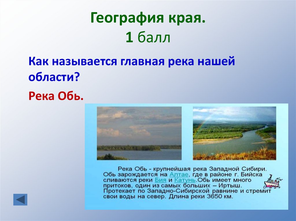 География края. 1 балл