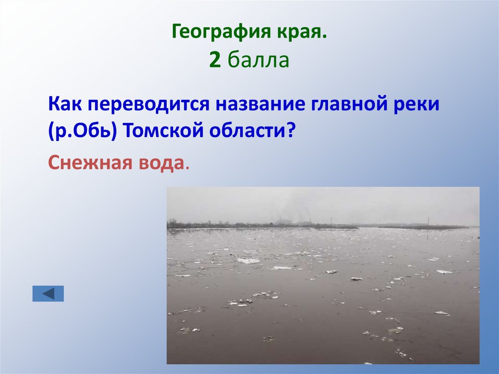 География края. 2 балла