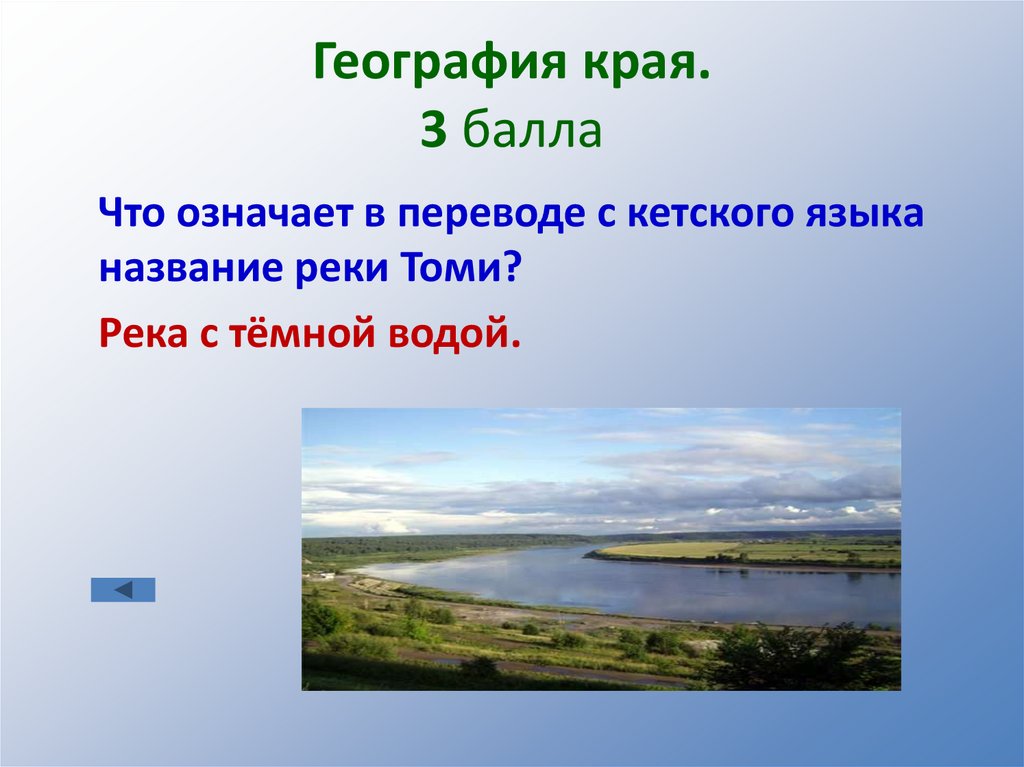 География края. 3 балла