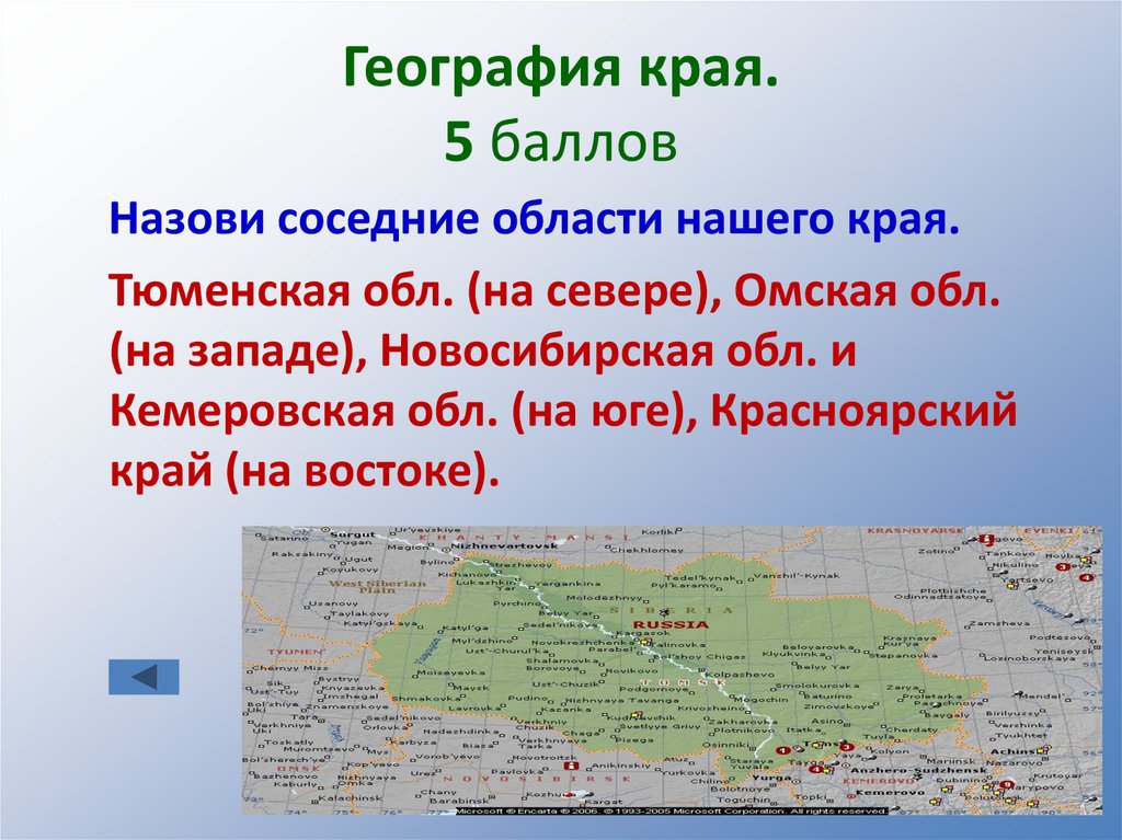 География края. 5 баллов