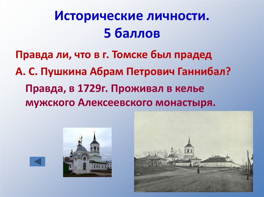 Исторические личности. 5 баллов