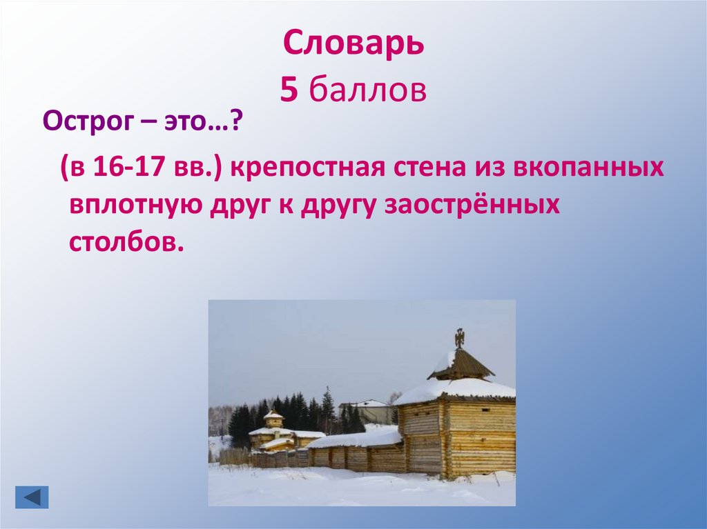 Словарь 5 баллов
