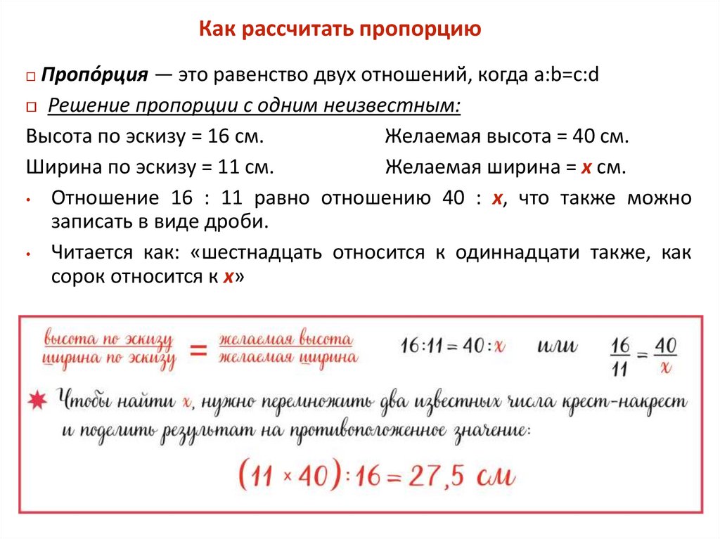 Как проверить пропорцию 6 класс. Как проверить пропорцию 6 класс
